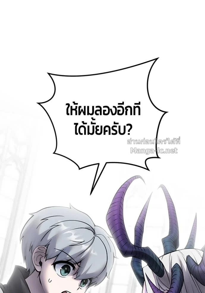 Secretly More Powerful Than the Hero แกร่งเกินผู้กล้า แต่ซ่าไม่ได้ ตอนที่ 79 page 18