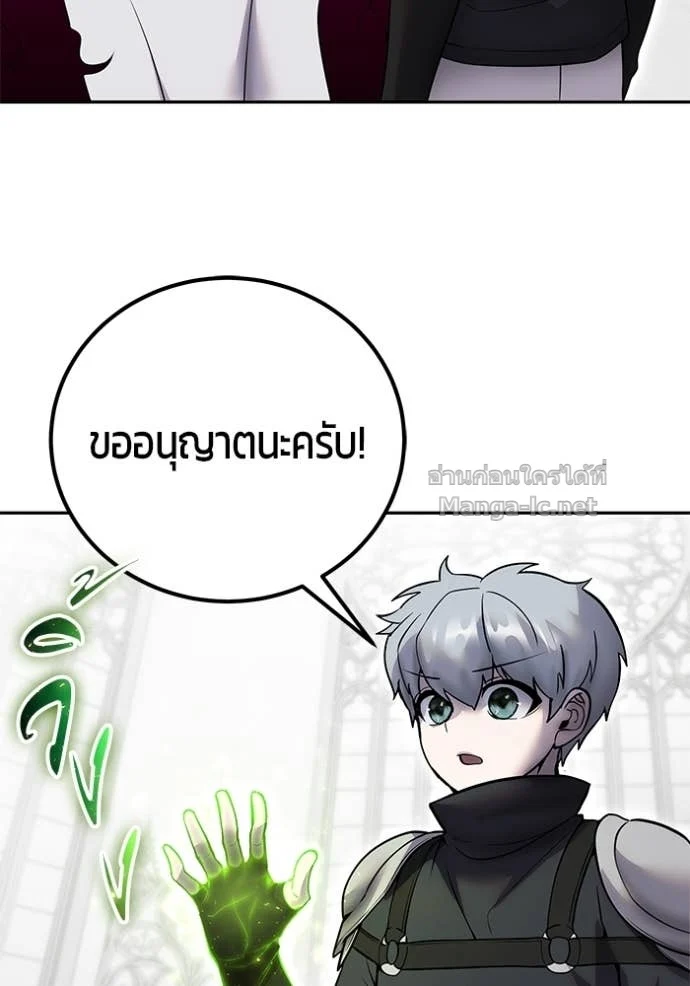 Secretly More Powerful Than the Hero แกร่งเกินผู้กล้า แต่ซ่าไม่ได้ ตอนที่ 79 page 27