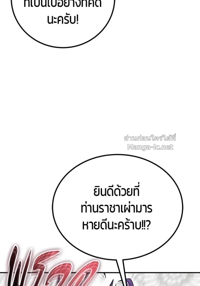 Secretly More Powerful Than the Hero แกร่งเกินผู้กล้า แต่ซ่าไม่ได้ ตอนที่ 79 page 43