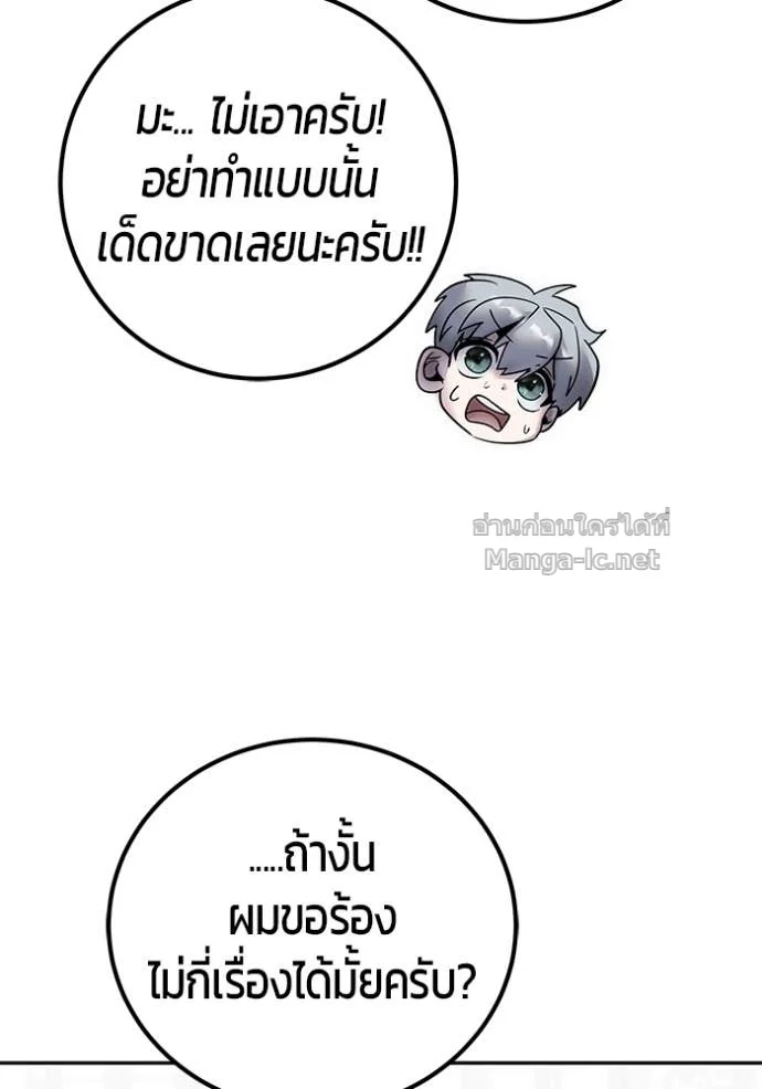 Secretly More Powerful Than the Hero แกร่งเกินผู้กล้า แต่ซ่าไม่ได้ ตอนที่ 79 page 54