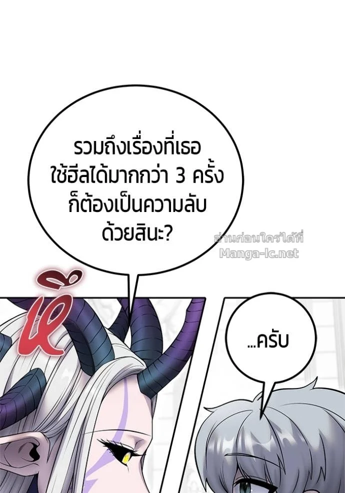 Secretly More Powerful Than the Hero แกร่งเกินผู้กล้า แต่ซ่าไม่ได้ ตอนที่ 79 page 58