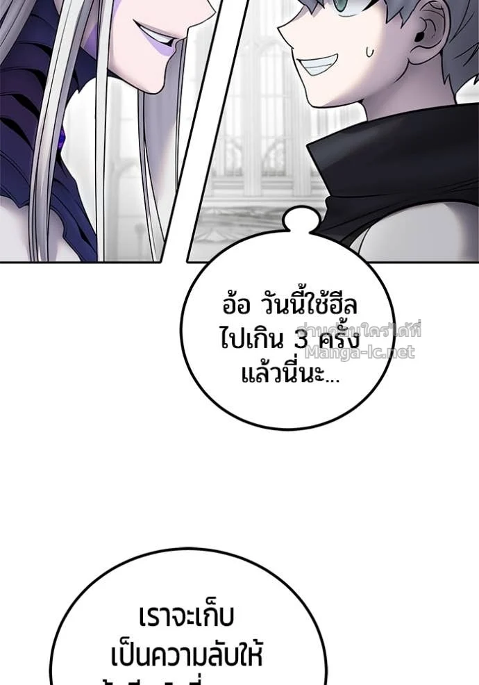 Secretly More Powerful Than the Hero แกร่งเกินผู้กล้า แต่ซ่าไม่ได้ ตอนที่ 79 page 59