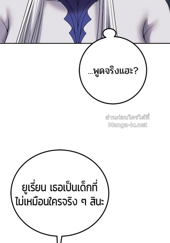 Secretly More Powerful Than the Hero แกร่งเกินผู้กล้า แต่ซ่าไม่ได้ ตอนที่ 79 page 69