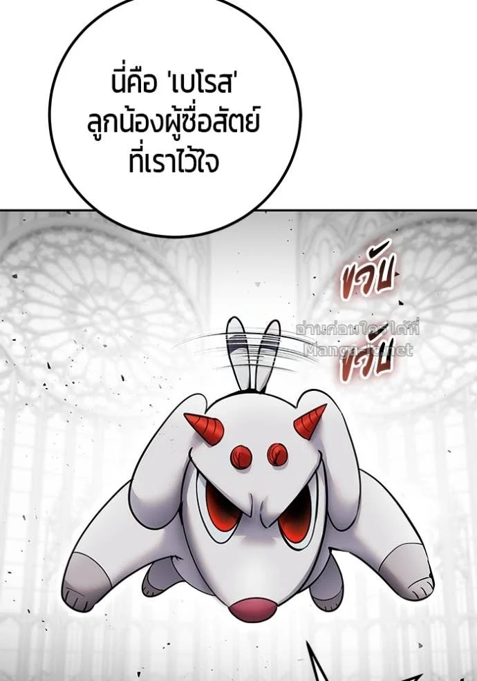 Secretly More Powerful Than the Hero แกร่งเกินผู้กล้า แต่ซ่าไม่ได้ ตอนที่ 79 page 79