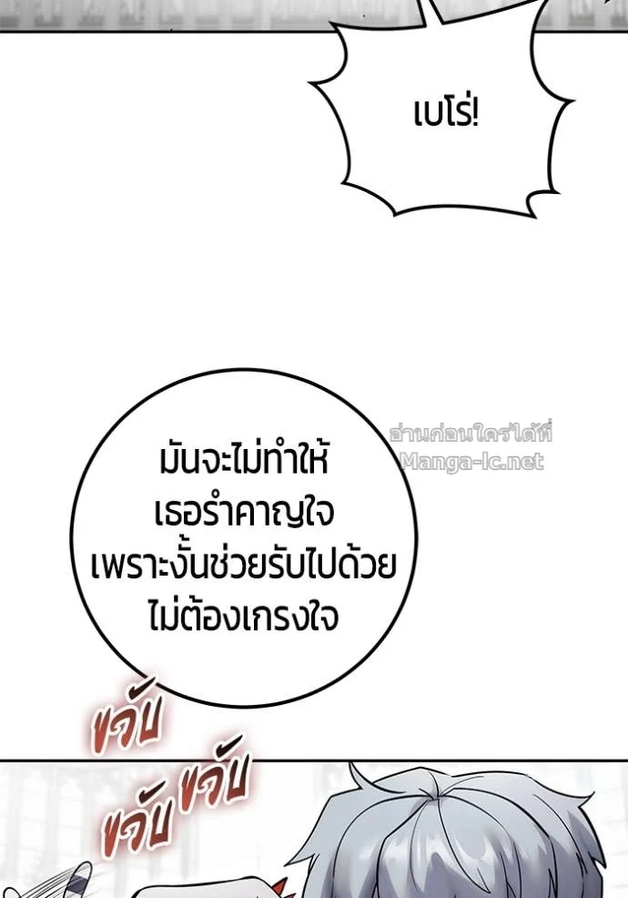 Secretly More Powerful Than the Hero แกร่งเกินผู้กล้า แต่ซ่าไม่ได้ ตอนที่ 79 page 80