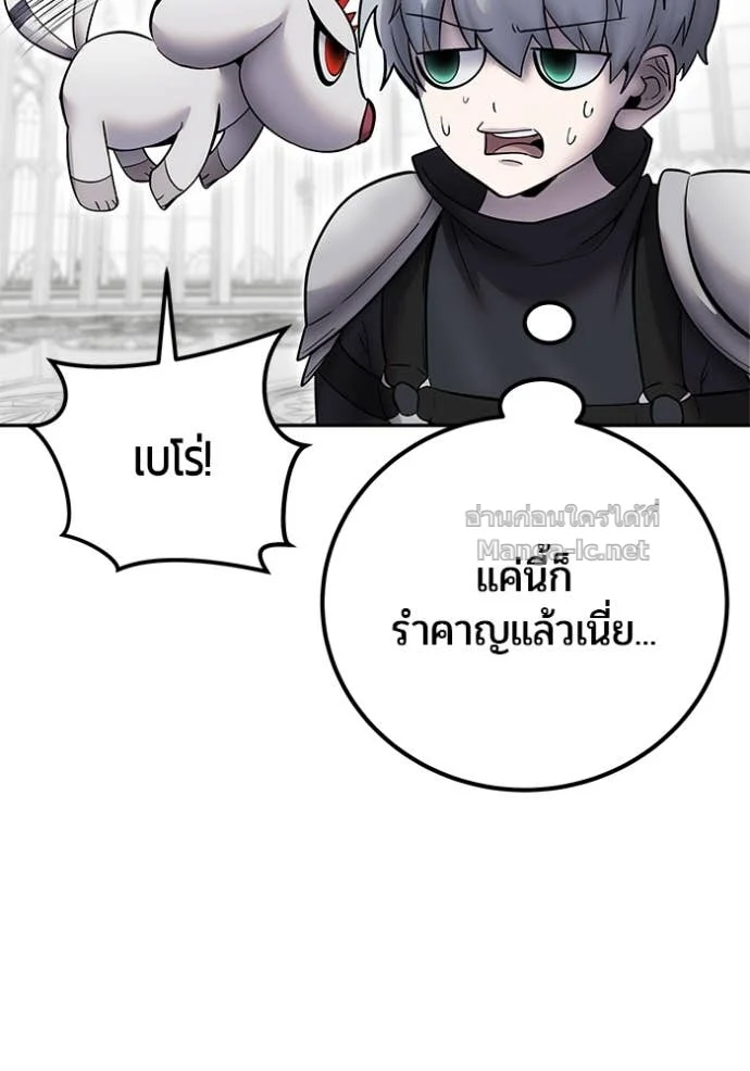 Secretly More Powerful Than the Hero แกร่งเกินผู้กล้า แต่ซ่าไม่ได้ ตอนที่ 79 page 81