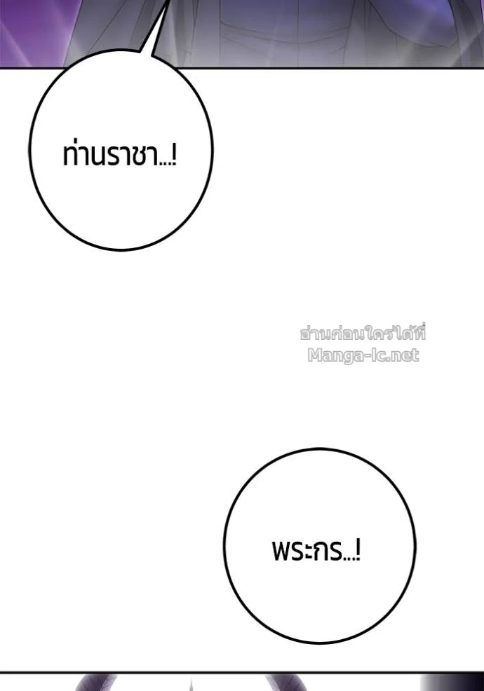 Secretly More Powerful Than the Hero แกร่งเกินผู้กล้า แต่ซ่าไม่ได้ ตอนที่ 79 page 93