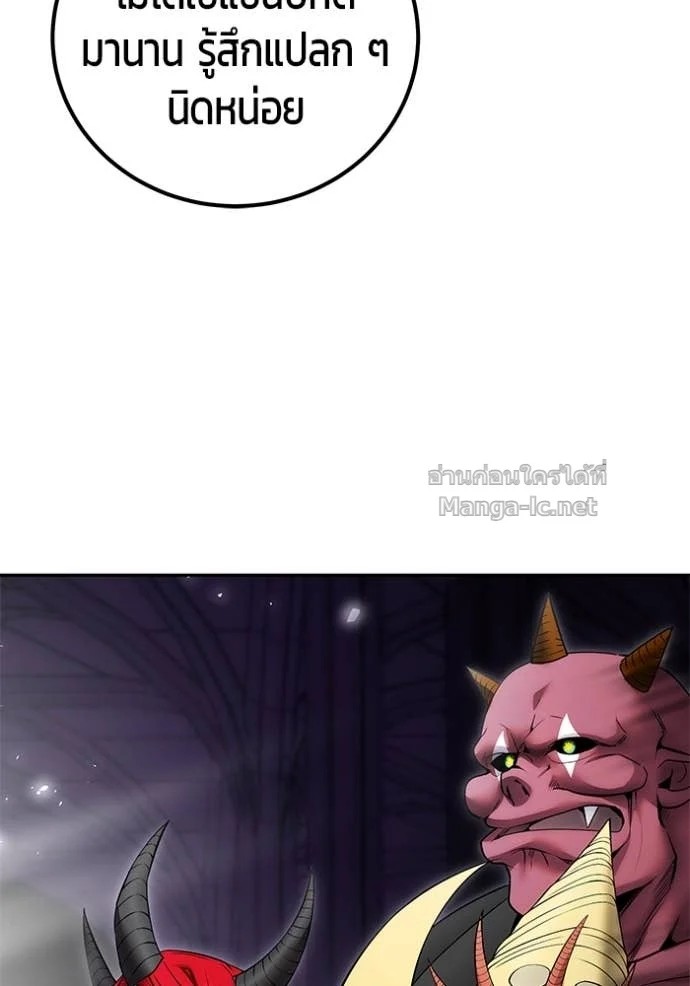 Secretly More Powerful Than the Hero แกร่งเกินผู้กล้า แต่ซ่าไม่ได้ ตอนที่ 79 page 95