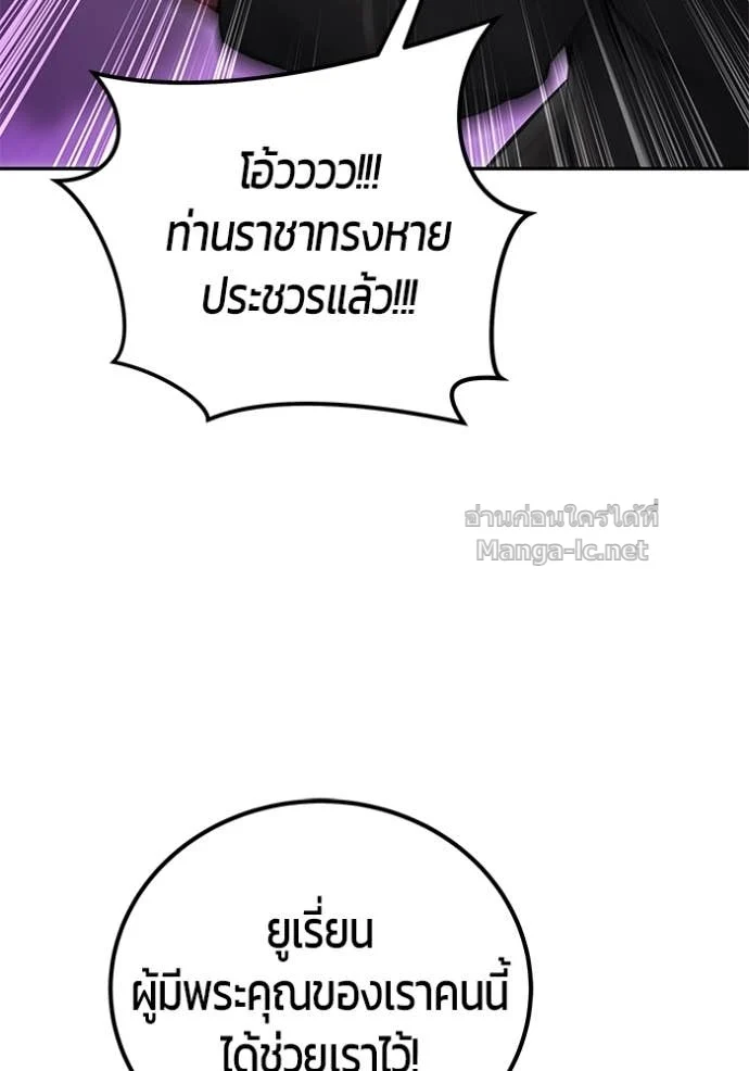 Secretly More Powerful Than the Hero แกร่งเกินผู้กล้า แต่ซ่าไม่ได้ ตอนที่ 79 page 99