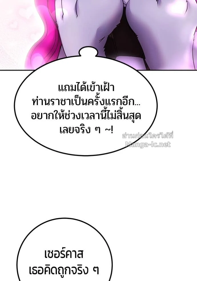 Secretly More Powerful Than the Hero แกร่งเกินผู้กล้า แต่ซ่าไม่ได้ ตอนที่ 79 page 103