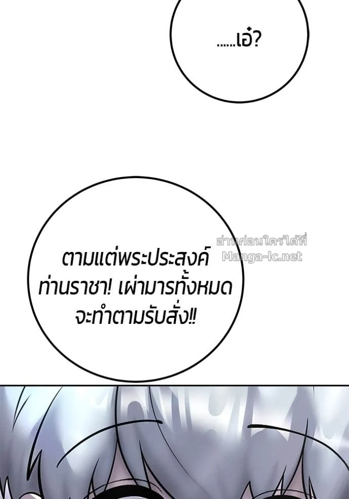 Secretly More Powerful Than the Hero แกร่งเกินผู้กล้า แต่ซ่าไม่ได้ ตอนที่ 79 page 115