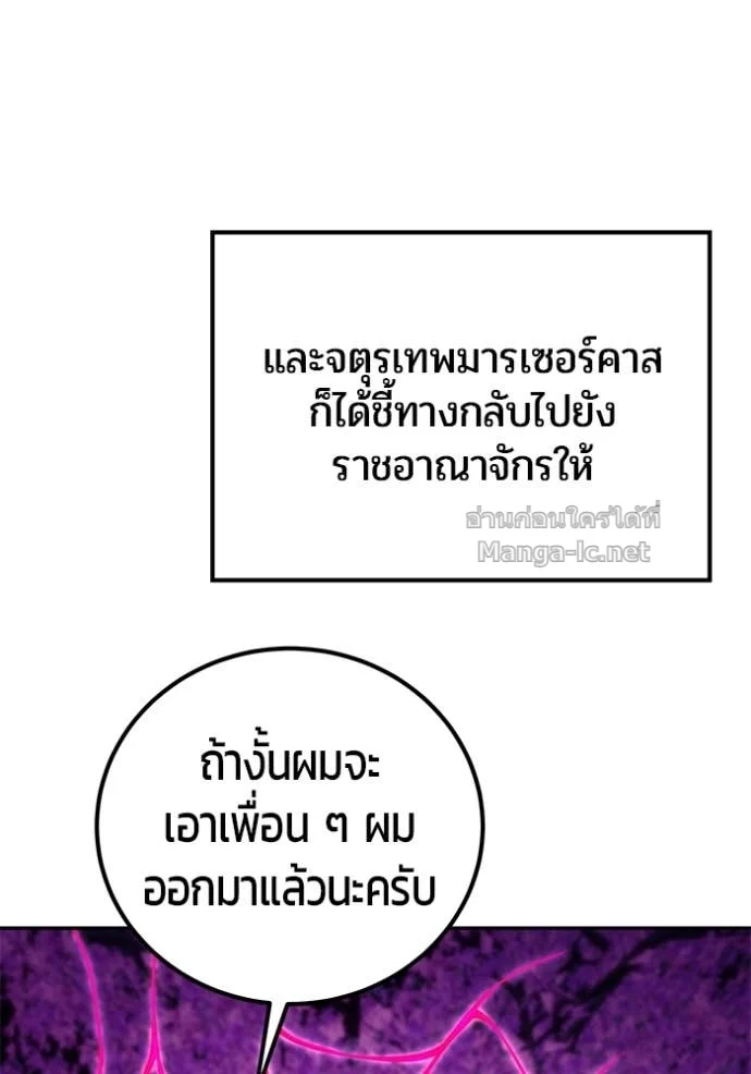 Secretly More Powerful Than the Hero แกร่งเกินผู้กล้า แต่ซ่าไม่ได้ ตอนที่ 79 page 119