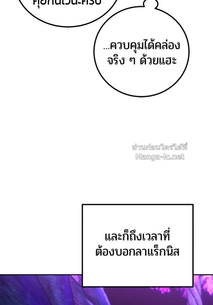 Secretly More Powerful Than the Hero แกร่งเกินผู้กล้า แต่ซ่าไม่ได้ ตอนที่ 79 page 121