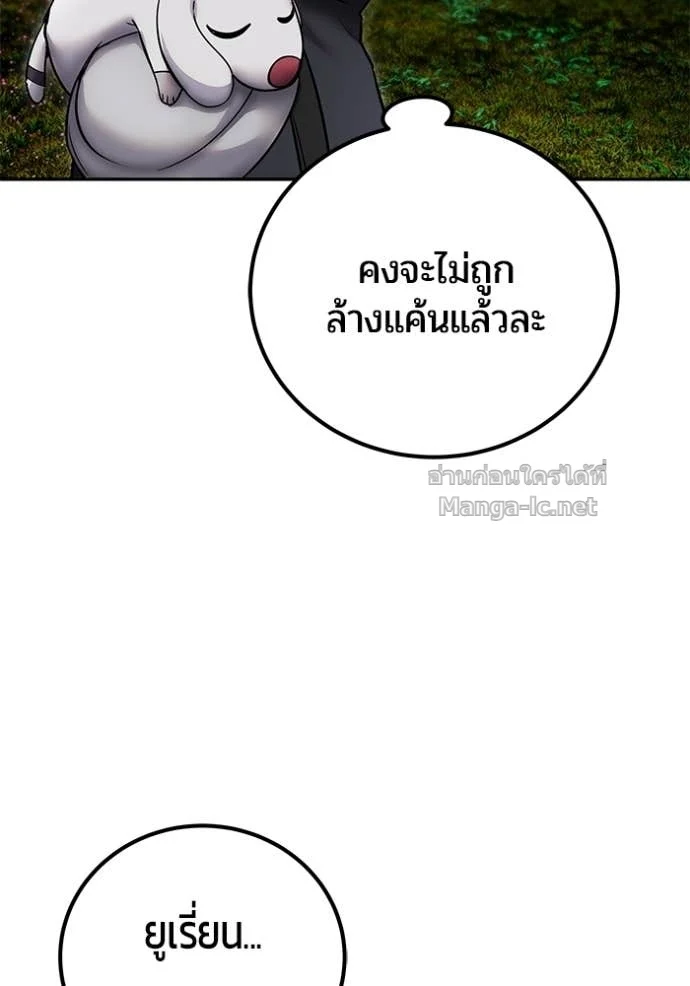 Secretly More Powerful Than the Hero แกร่งเกินผู้กล้า แต่ซ่าไม่ได้ ตอนที่ 79 page 124