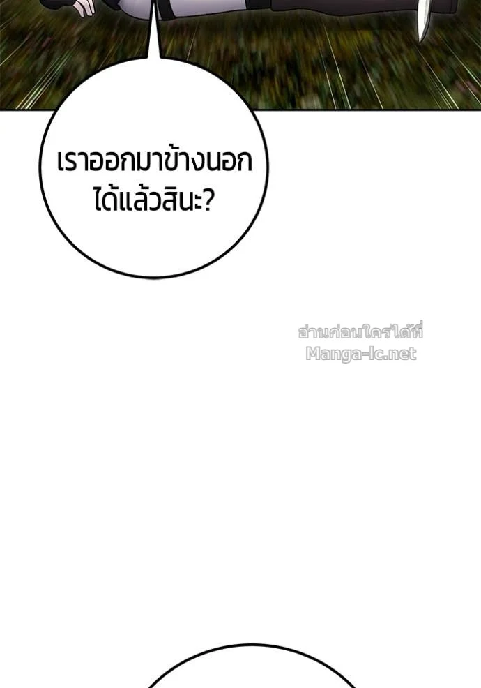 Secretly More Powerful Than the Hero แกร่งเกินผู้กล้า แต่ซ่าไม่ได้ ตอนที่ 79 page 133