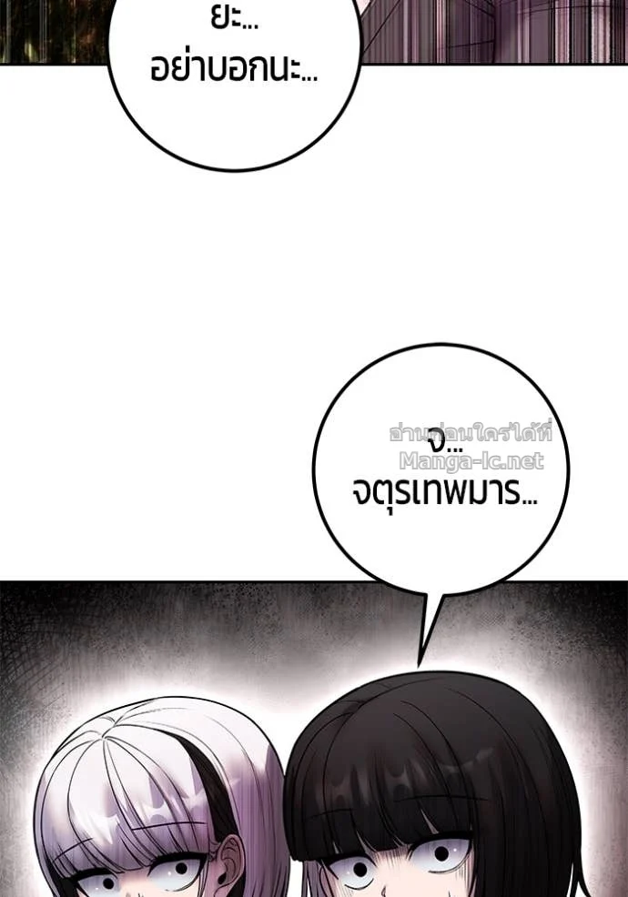 Secretly More Powerful Than the Hero แกร่งเกินผู้กล้า แต่ซ่าไม่ได้ ตอนที่ 79 page 137