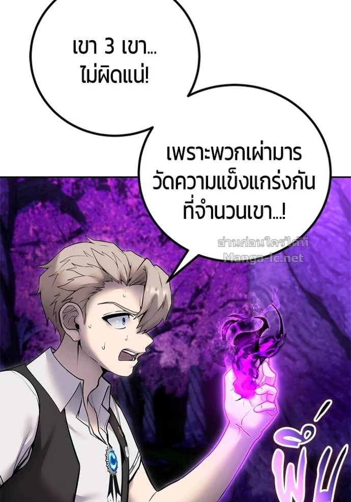Secretly More Powerful Than the Hero แกร่งเกินผู้กล้า แต่ซ่าไม่ได้ ตอนที่ 79 page 141