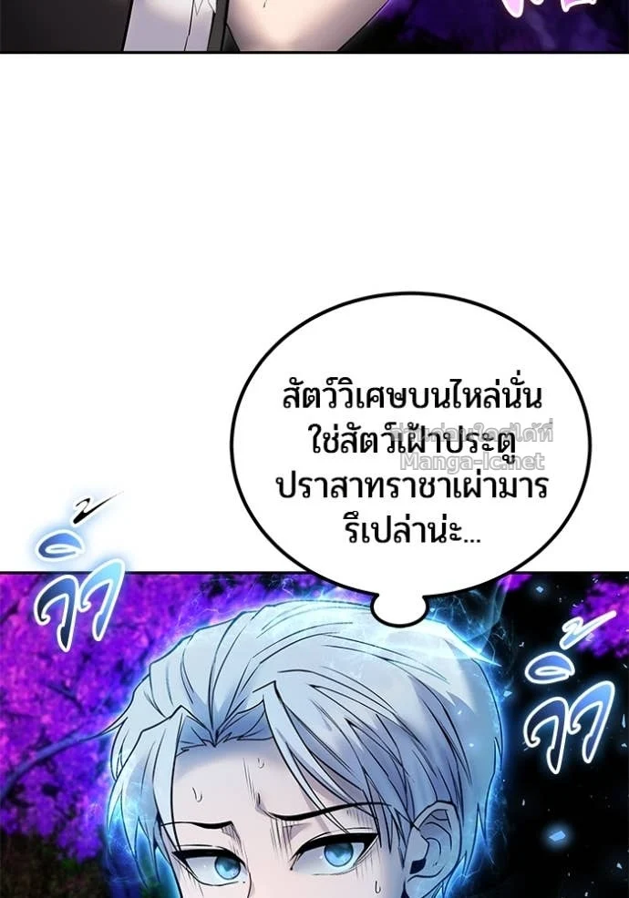 Secretly More Powerful Than the Hero แกร่งเกินผู้กล้า แต่ซ่าไม่ได้ ตอนที่ 79 page 142