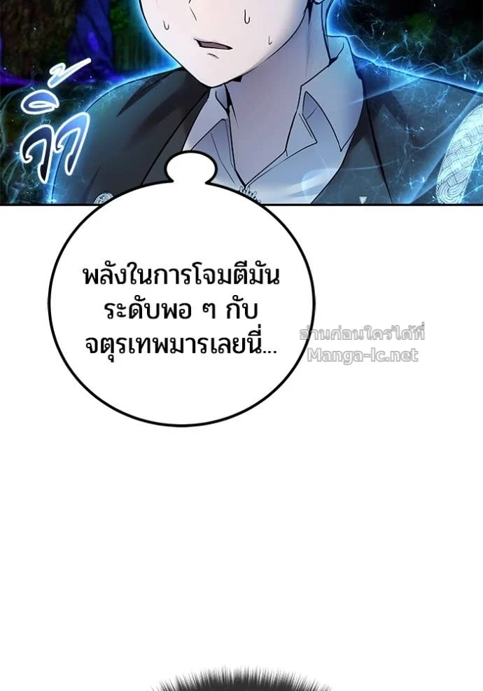 Secretly More Powerful Than the Hero แกร่งเกินผู้กล้า แต่ซ่าไม่ได้ ตอนที่ 79 page 143
