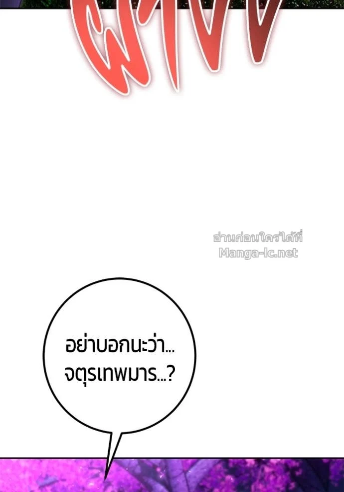 Secretly More Powerful Than the Hero แกร่งเกินผู้กล้า แต่ซ่าไม่ได้ ตอนที่ 80 page 2