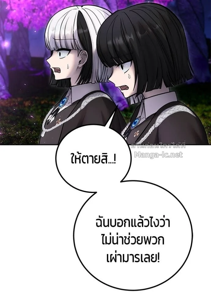 Secretly More Powerful Than the Hero แกร่งเกินผู้กล้า แต่ซ่าไม่ได้ ตอนที่ 80 page 3