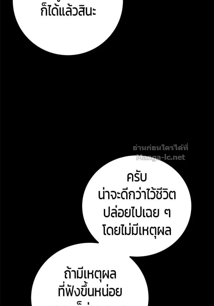 Secretly More Powerful Than the Hero แกร่งเกินผู้กล้า แต่ซ่าไม่ได้ ตอนที่ 80 page 13