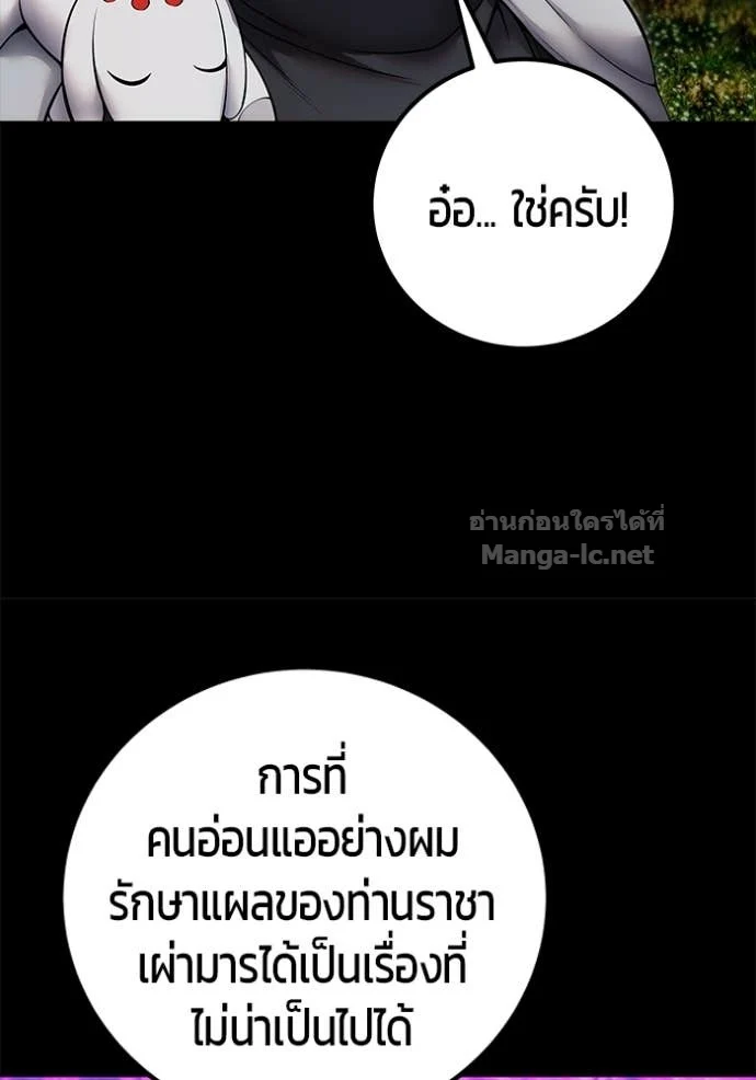 Secretly More Powerful Than the Hero แกร่งเกินผู้กล้า แต่ซ่าไม่ได้ ตอนที่ 80 page 16