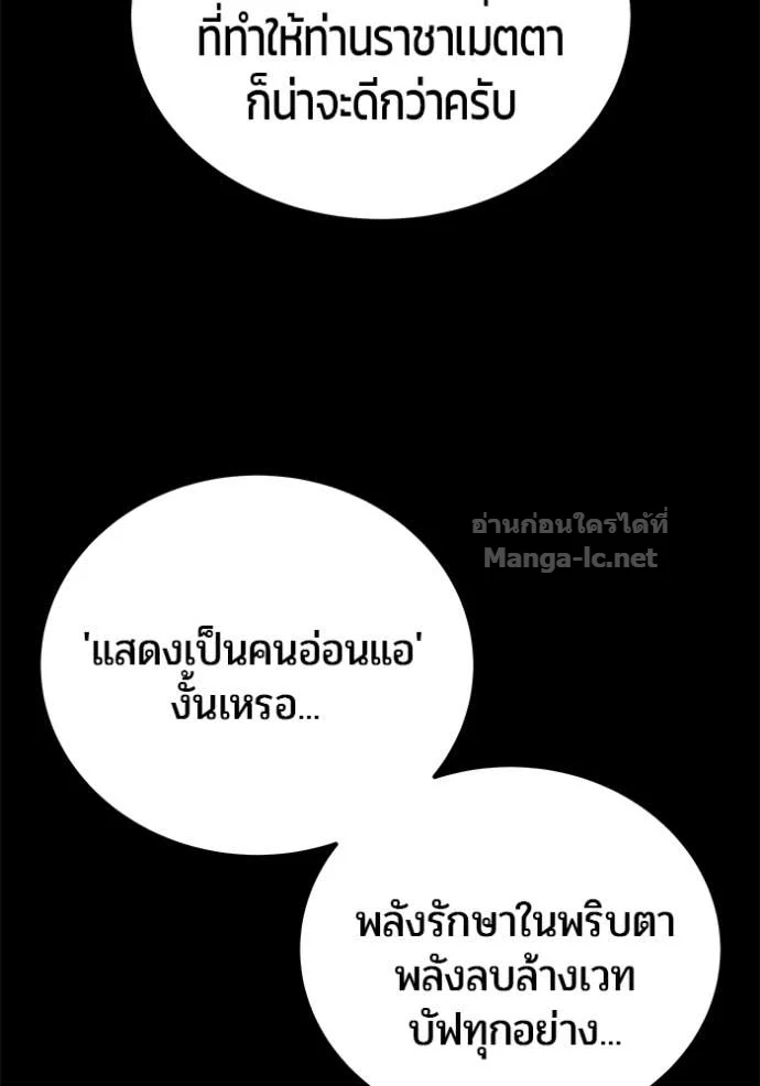 Secretly More Powerful Than the Hero แกร่งเกินผู้กล้า แต่ซ่าไม่ได้ ตอนที่ 80 page 18
