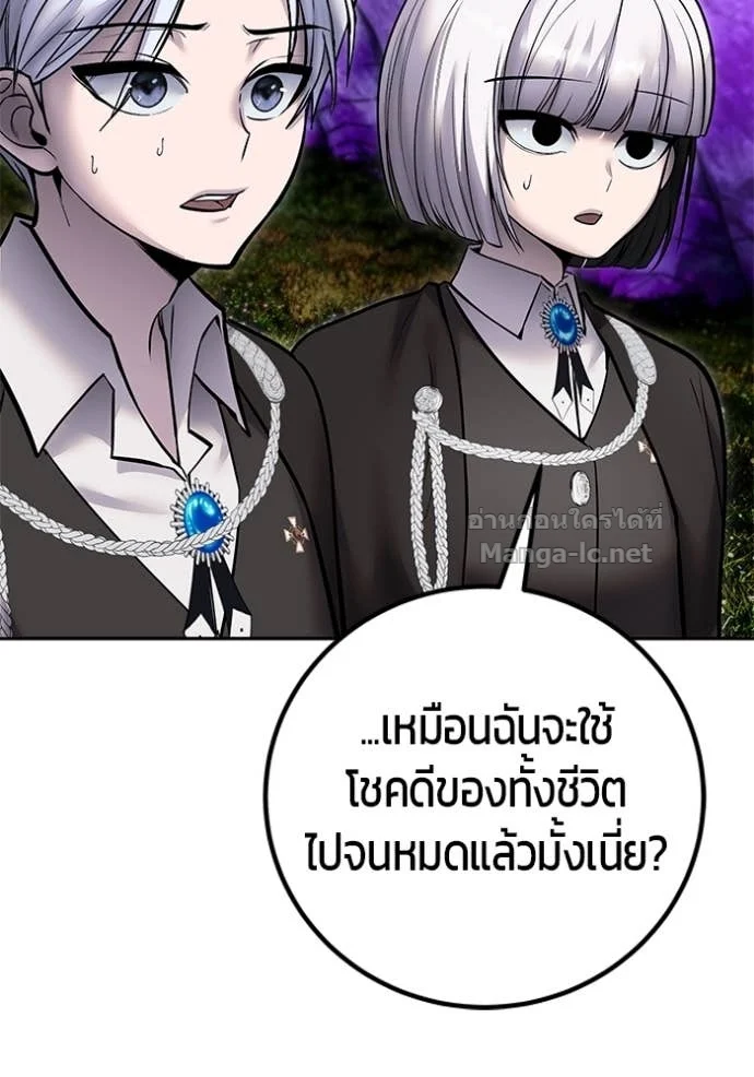 Secretly More Powerful Than the Hero แกร่งเกินผู้กล้า แต่ซ่าไม่ได้ ตอนที่ 80 page 26