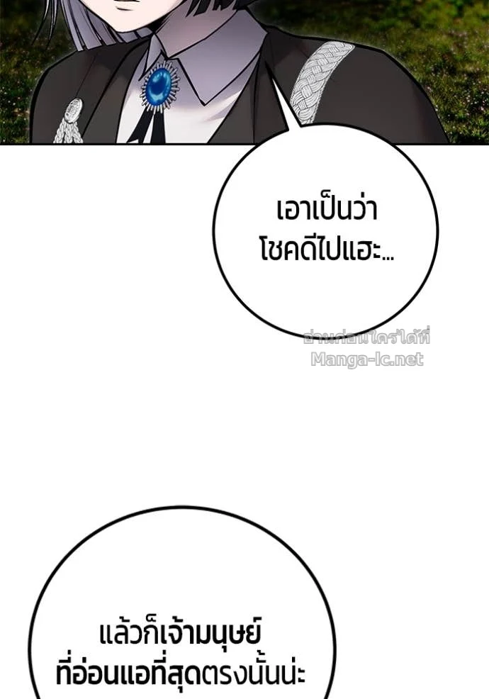Secretly More Powerful Than the Hero แกร่งเกินผู้กล้า แต่ซ่าไม่ได้ ตอนที่ 80 page 28