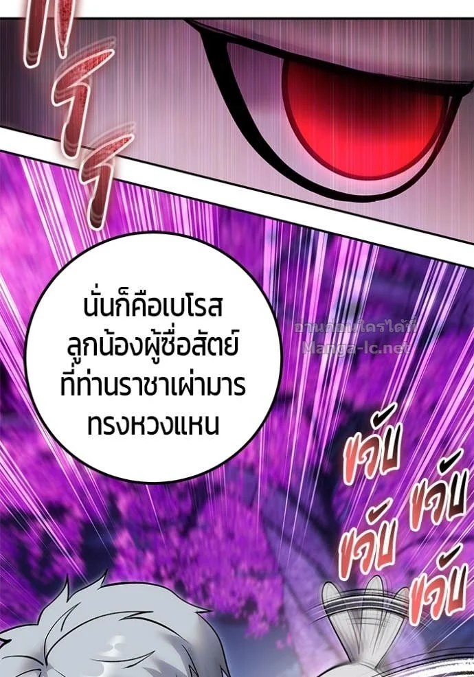 Secretly More Powerful Than the Hero แกร่งเกินผู้กล้า แต่ซ่าไม่ได้ ตอนที่ 80 page 31