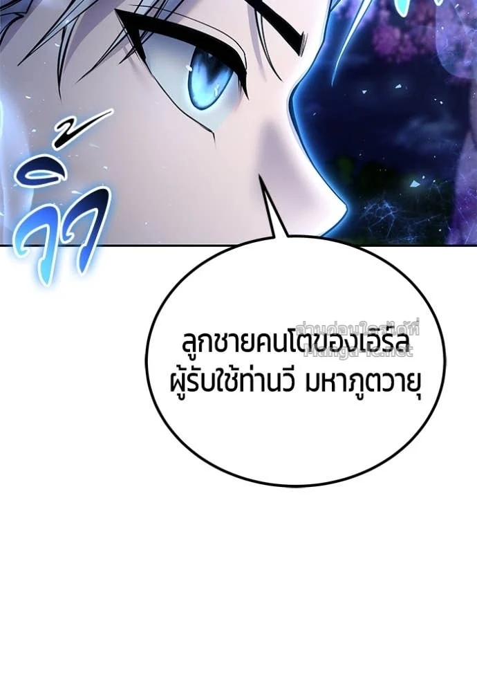 Secretly More Powerful Than the Hero แกร่งเกินผู้กล้า แต่ซ่าไม่ได้ ตอนที่ 80 page 44