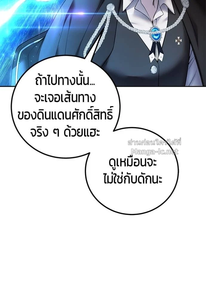 Secretly More Powerful Than the Hero แกร่งเกินผู้กล้า แต่ซ่าไม่ได้ ตอนที่ 80 page 61