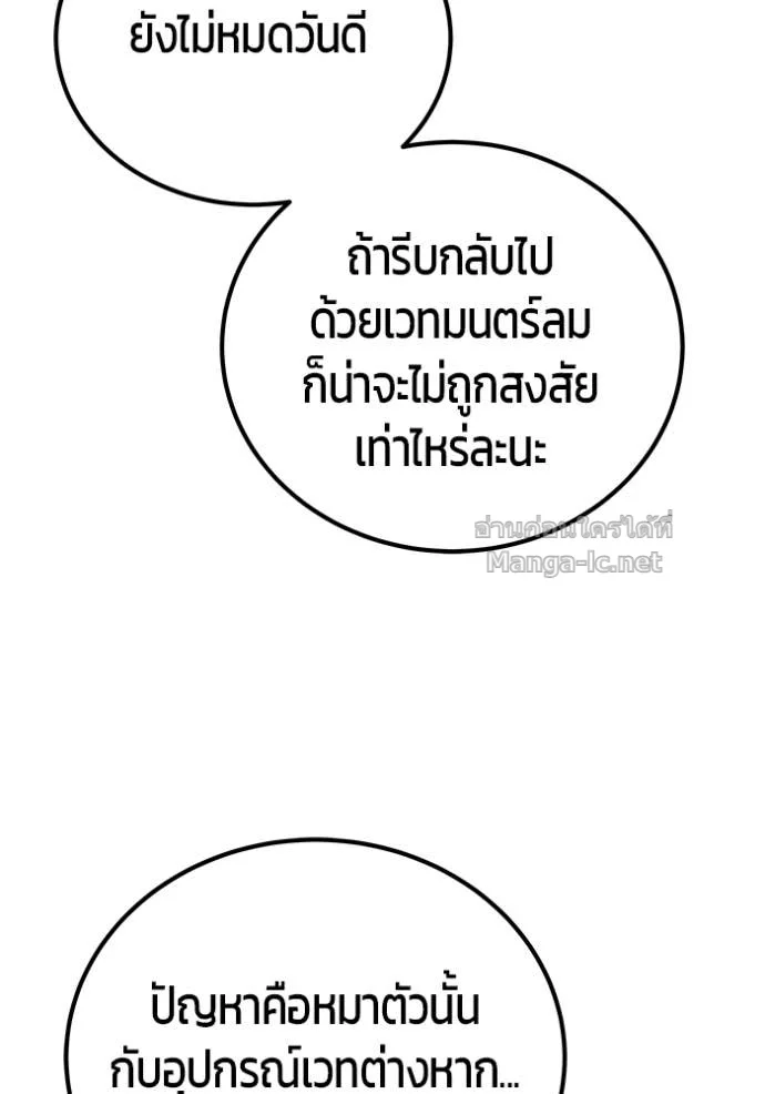 Secretly More Powerful Than the Hero แกร่งเกินผู้กล้า แต่ซ่าไม่ได้ ตอนที่ 80 page 67