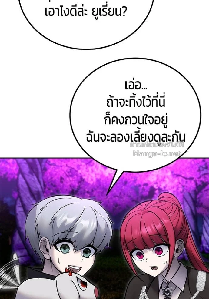 Secretly More Powerful Than the Hero แกร่งเกินผู้กล้า แต่ซ่าไม่ได้ ตอนที่ 80 page 68