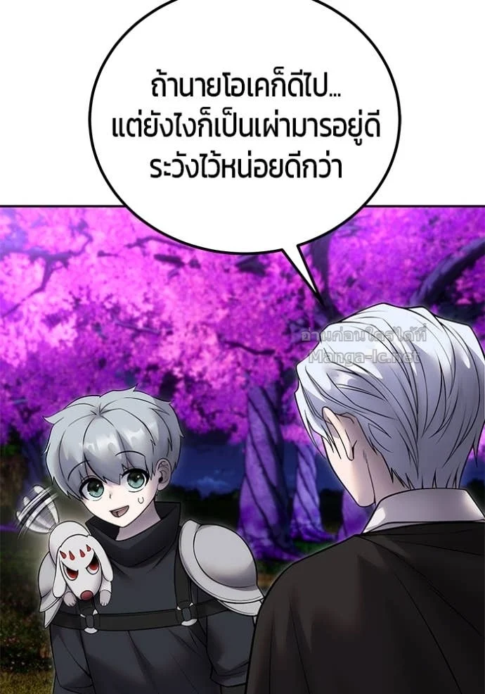 Secretly More Powerful Than the Hero แกร่งเกินผู้กล้า แต่ซ่าไม่ได้ ตอนที่ 80 page 70