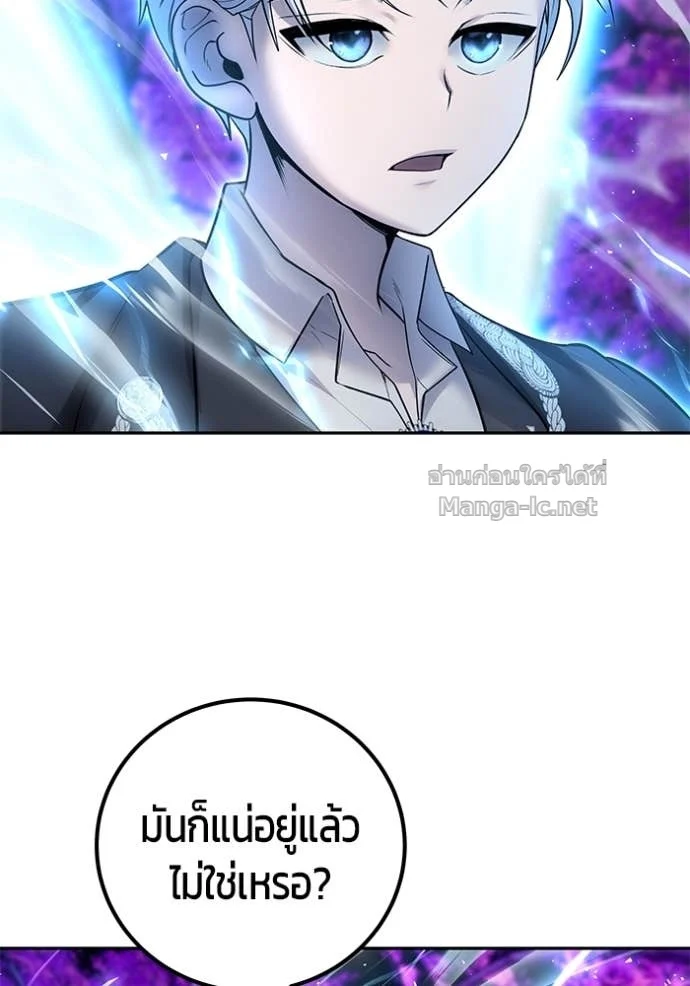 Secretly More Powerful Than the Hero แกร่งเกินผู้กล้า แต่ซ่าไม่ได้ ตอนที่ 80 page 75