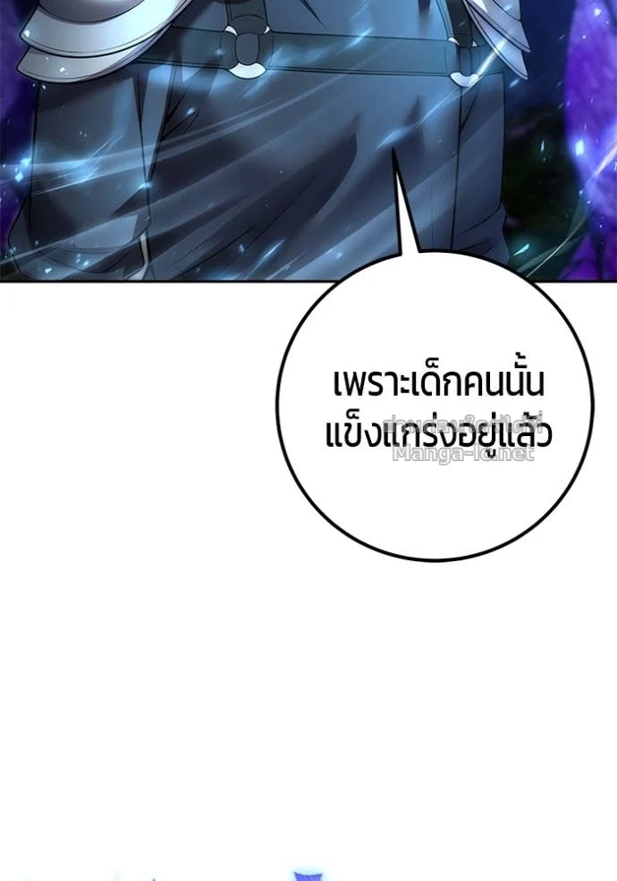 Secretly More Powerful Than the Hero แกร่งเกินผู้กล้า แต่ซ่าไม่ได้ ตอนที่ 80 page 80