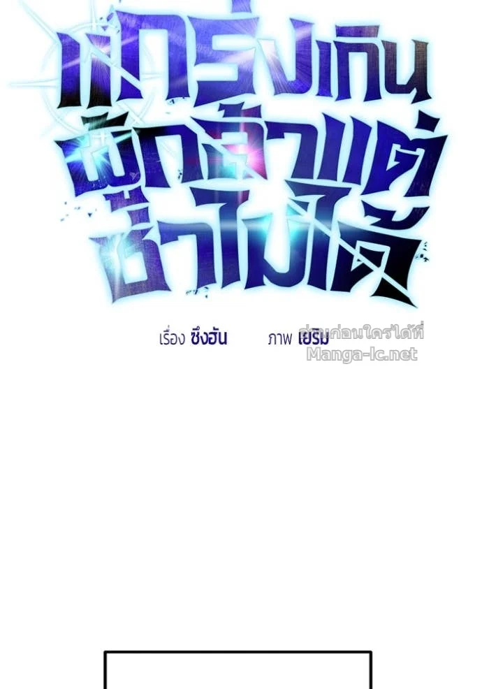 Secretly More Powerful Than the Hero แกร่งเกินผู้กล้า แต่ซ่าไม่ได้ ตอนที่ 80 page 81