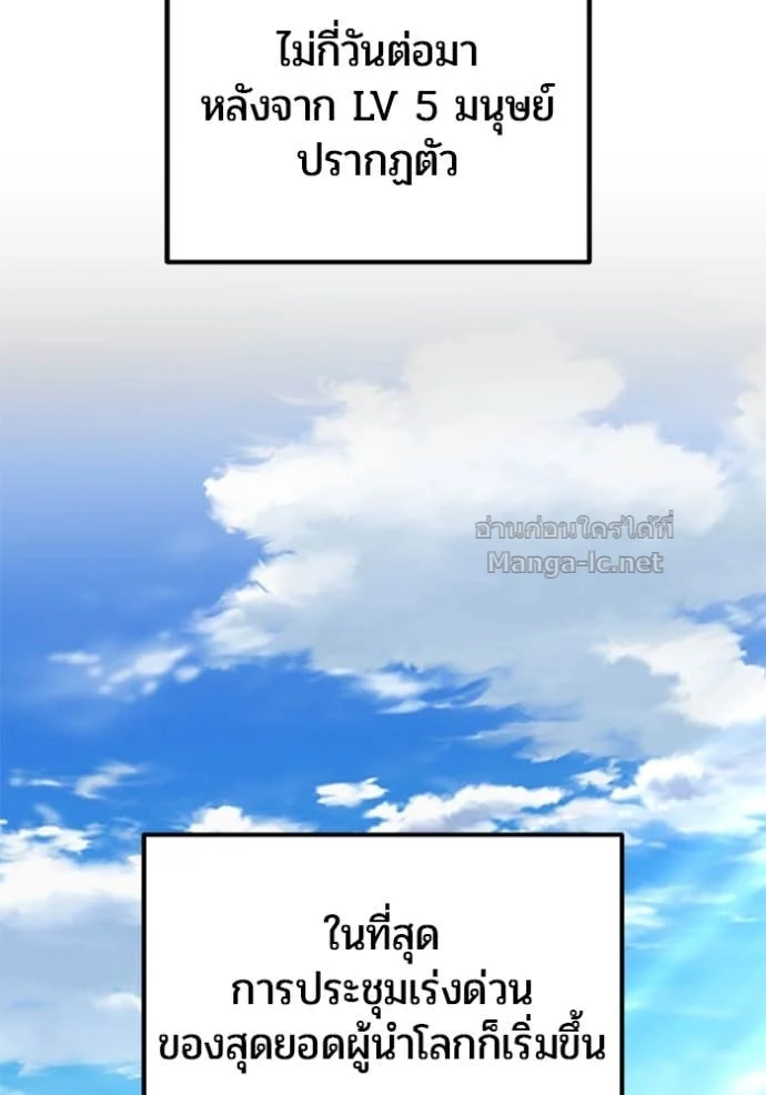 Secretly More Powerful Than the Hero แกร่งเกินผู้กล้า แต่ซ่าไม่ได้ ตอนที่ 80 page 82