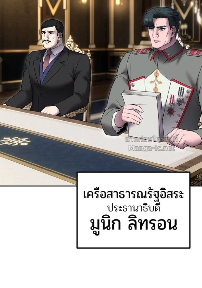 Secretly More Powerful Than the Hero แกร่งเกินผู้กล้า แต่ซ่าไม่ได้ ตอนที่ 80 page 86