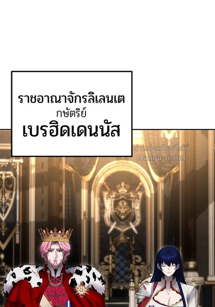 Secretly More Powerful Than the Hero แกร่งเกินผู้กล้า แต่ซ่าไม่ได้ ตอนที่ 80 page 87