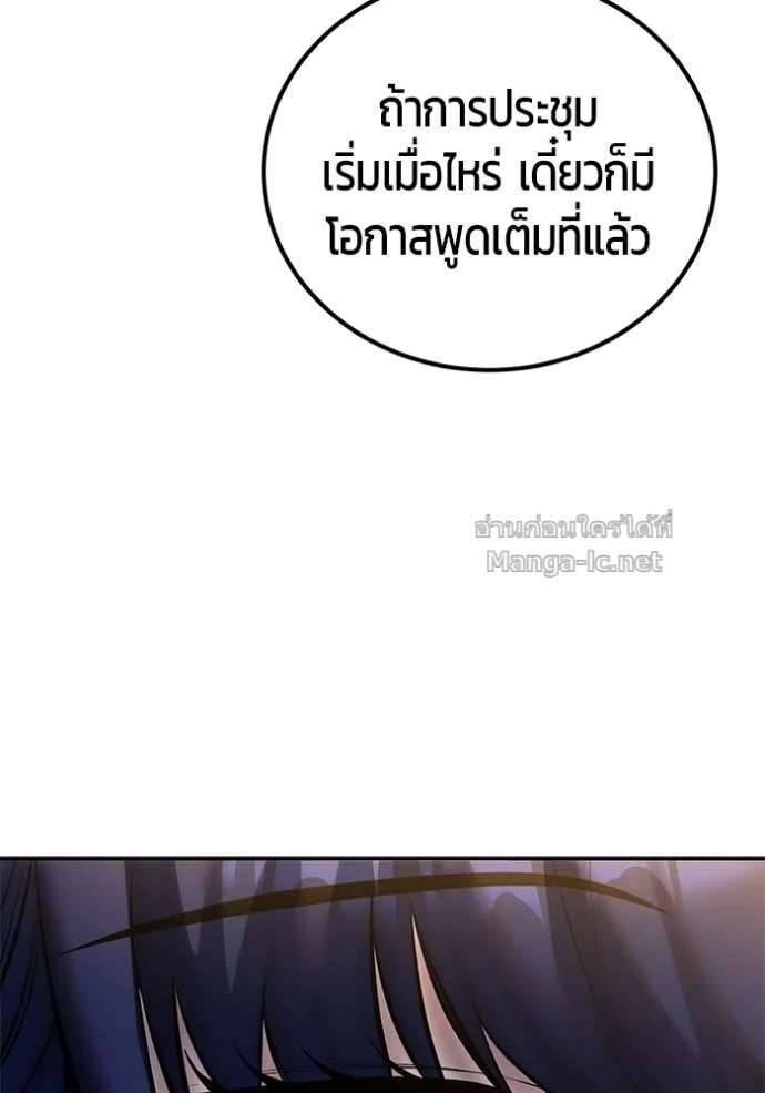 Secretly More Powerful Than the Hero แกร่งเกินผู้กล้า แต่ซ่าไม่ได้ ตอนที่ 80 page 93