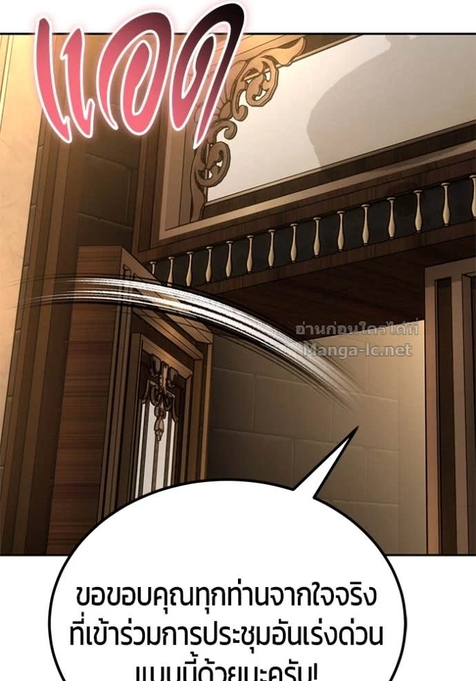 Secretly More Powerful Than the Hero แกร่งเกินผู้กล้า แต่ซ่าไม่ได้ ตอนที่ 80 page 95