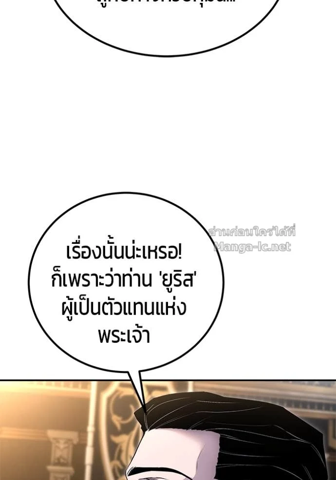 Secretly More Powerful Than the Hero แกร่งเกินผู้กล้า แต่ซ่าไม่ได้ ตอนที่ 80 page 101