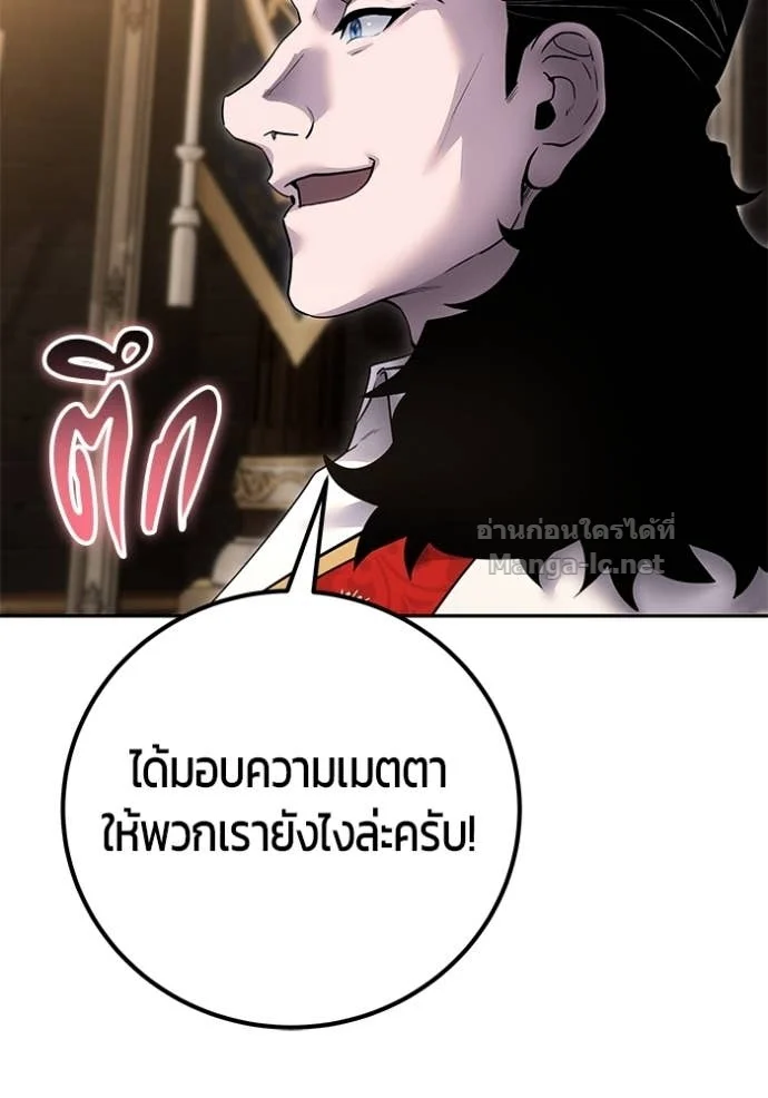 Secretly More Powerful Than the Hero แกร่งเกินผู้กล้า แต่ซ่าไม่ได้ ตอนที่ 80 page 102