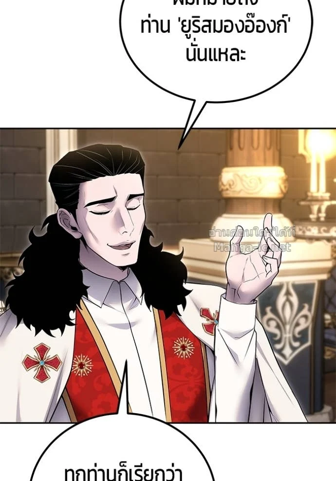 Secretly More Powerful Than the Hero แกร่งเกินผู้กล้า แต่ซ่าไม่ได้ ตอนที่ 80 page 105