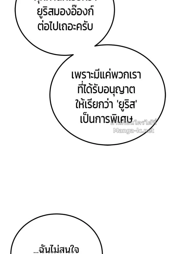 Secretly More Powerful Than the Hero แกร่งเกินผู้กล้า แต่ซ่าไม่ได้ ตอนที่ 80 page 106