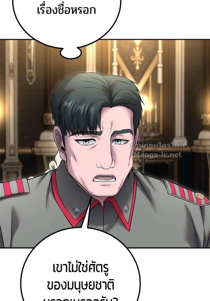 Secretly More Powerful Than the Hero แกร่งเกินผู้กล้า แต่ซ่าไม่ได้ ตอนที่ 80 page 107