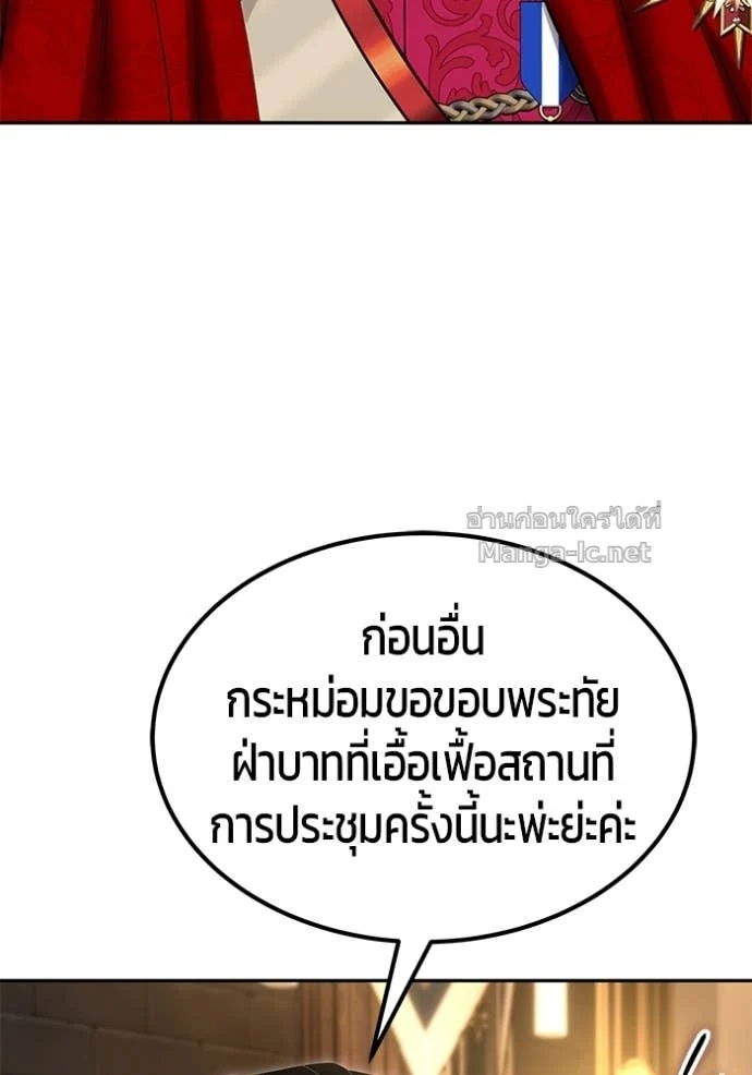 Secretly More Powerful Than the Hero แกร่งเกินผู้กล้า แต่ซ่าไม่ได้ ตอนที่ 80 page 111